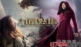 九层妖塔2在线观看,惊悚升级，探险再启！